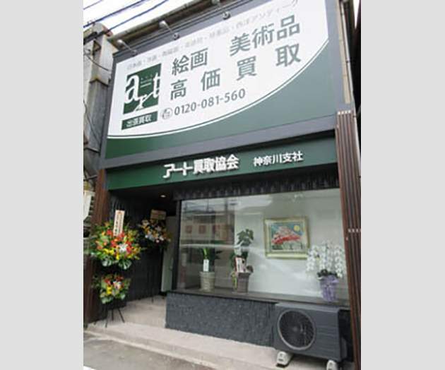 神奈川支社 外観