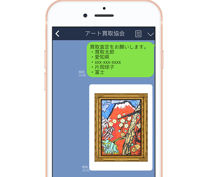 ｢アート買取協会｣のLINEアカウントへ画像を送ってください。