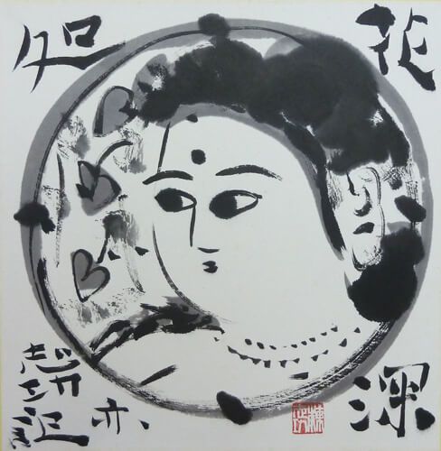 花深処円窓妃図 | 棟方志功 買取・作品 | 日本画、絵画高額査定