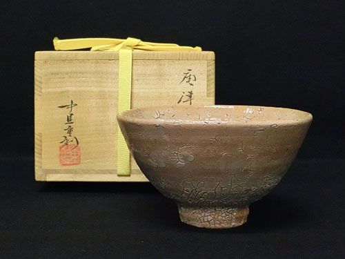 唐津井戸茶碗 | 中里重利 買取・作品 | 茶碗、茶道具、陶磁器（陶器
