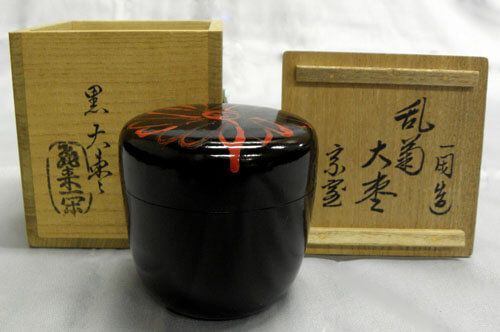 10代飛来一閑造『結文香合』（共箱）千家十職