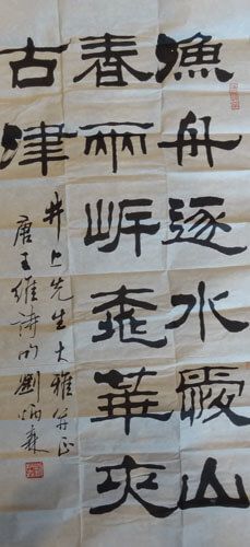劉炳森買取・作品一覧 | 中国絵画、絵画高額査定はアート買取協会