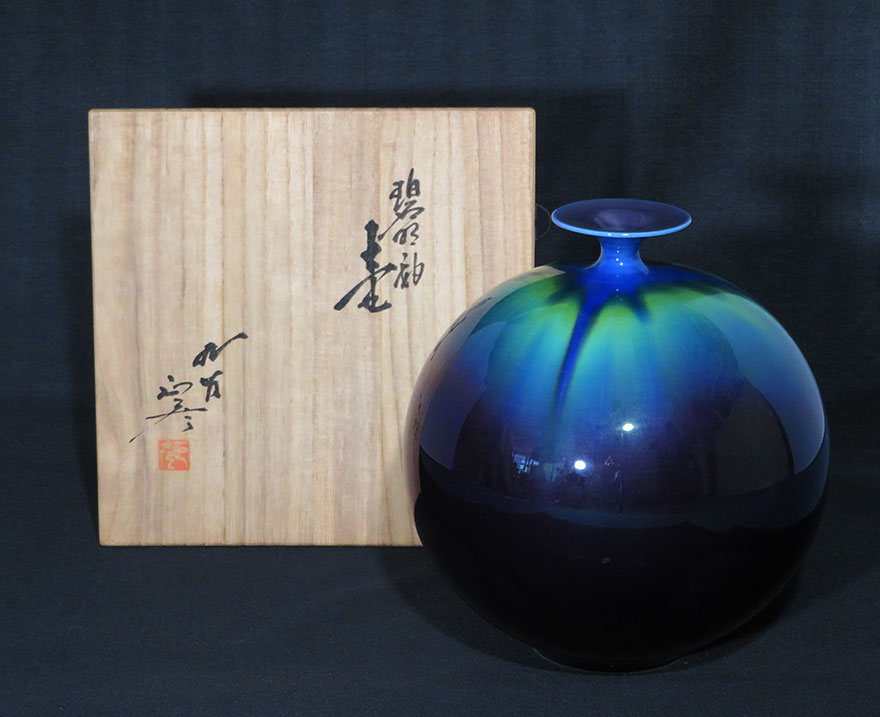 碧明釉壺 | 徳田八十吉 買取・作品 | 陶磁器（陶器・磁器）、骨董品