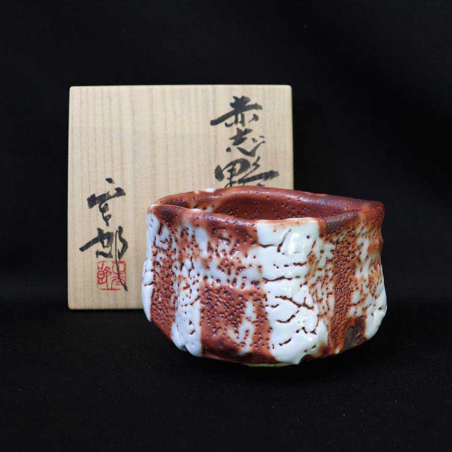 林正太郎 赤志野 湯呑 共箱 岐阜県重要無形文化財 K57899】林 正太郎 赤志野湯呑 食器 コップ カップ 湯飲み 現状品 林