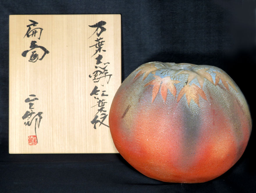 万葉志野紅葉紋扁壷 | 林正太郎 買取・作品 | 陶磁器（陶器・磁器