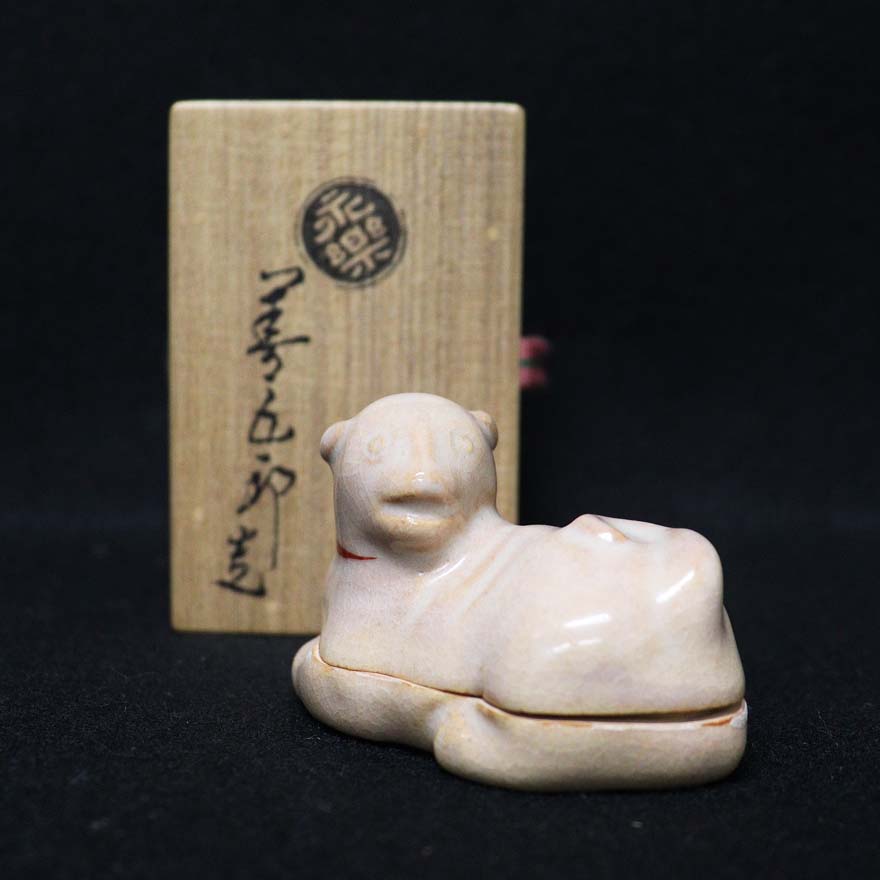 狗子 香合 | 永楽善五郎 買取・作品 | 茶道具、陶磁器（陶器・磁器