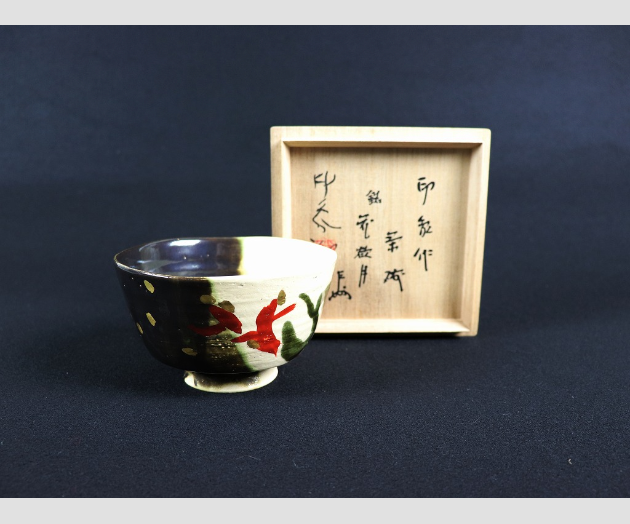 表千家十二代 惺斎 自作茶杓／銘「万両」／共箱・共筒