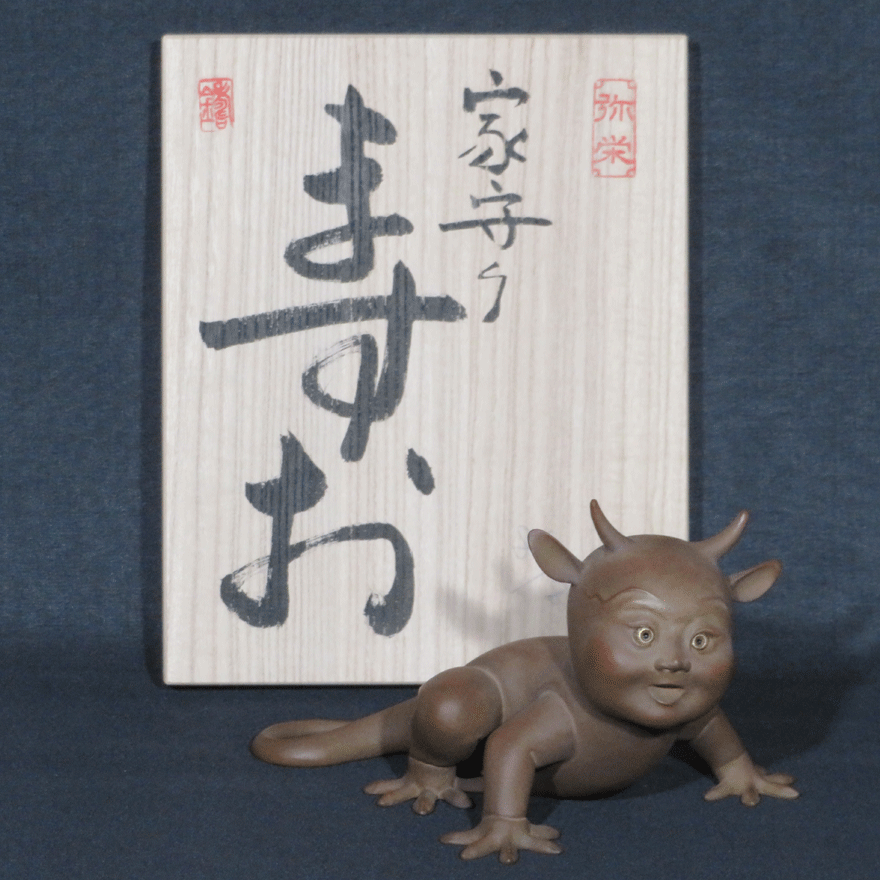 籔内佐斗司