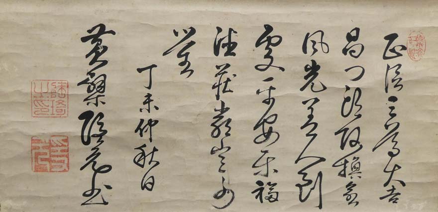 隠元隆琦「書」 | その他 中国絵画･書 買取・作品 | 中国絵画、掛軸高額査定はアート買取協会