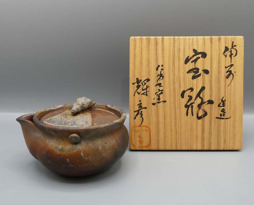 大森輝彦「備前手造宝瓶」 | その他 茶道具 等 買取・作品 | 陶磁器