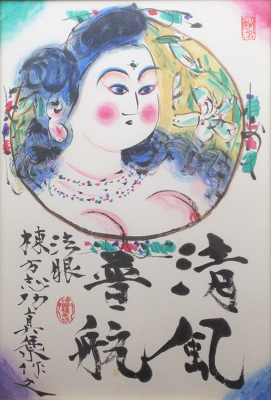 清風妃図 | 棟方志功 買取・作品 | 日本画、絵画高額査定は
