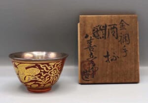 永楽善五郎 中川浄益 合作「金襴手酒杯」