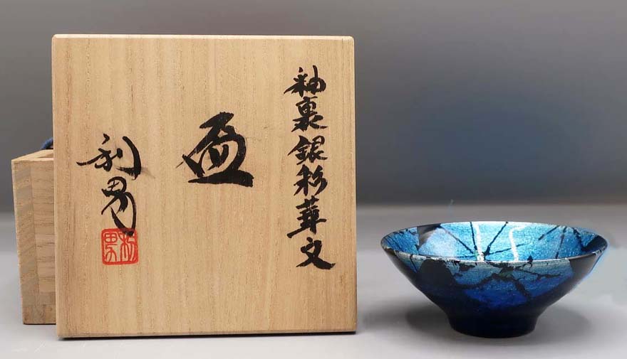 古美術品 備前焼 台鉢 小山満夫作 共箱 未使用品 二代小山一草 【公式