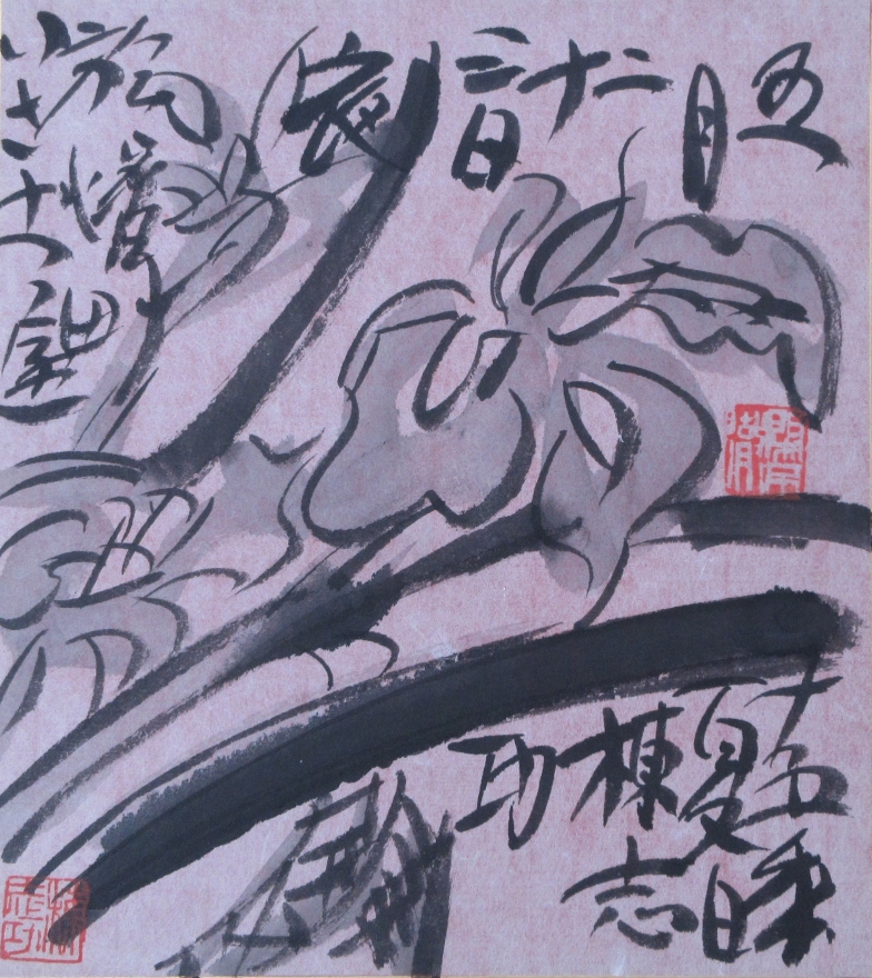棟方志功 妃の図 花深処（観自在菩薩尊図 | ｜正光画廊）