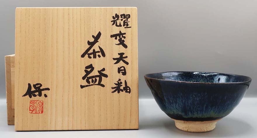 茶碗　骨董品 鈴木 蔵 作『 志野 』茶碗 買取価格相場｜骨董品買取 緑和堂