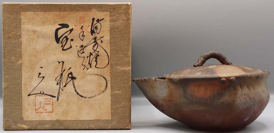 時長三人「備前焼手造り宝瓶」 | その他 茶道具 等 買取・作品 | 工芸