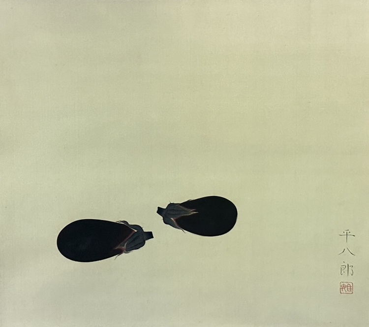 茄子 | 福田平八郎 買取・作品 | 日本画、絵画高額査定はアート