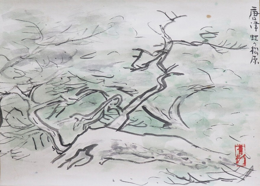 唐津虹の松原 | 前田青邨 買取・作品 | 日本画、絵画高額査定はアート
