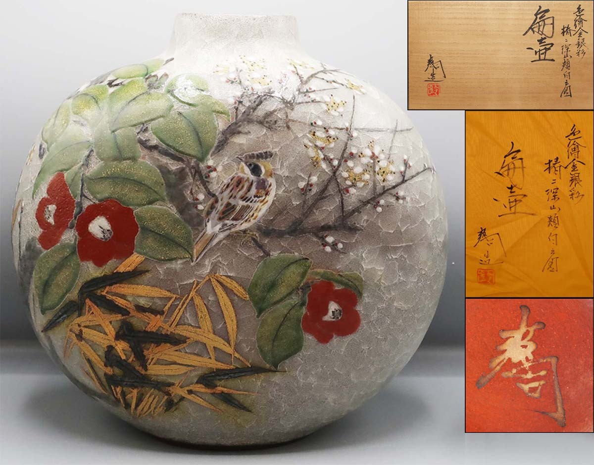 鈴木爽司買取・作品一覧 | 陶磁器（陶器・磁器）、骨董品・古美術高額