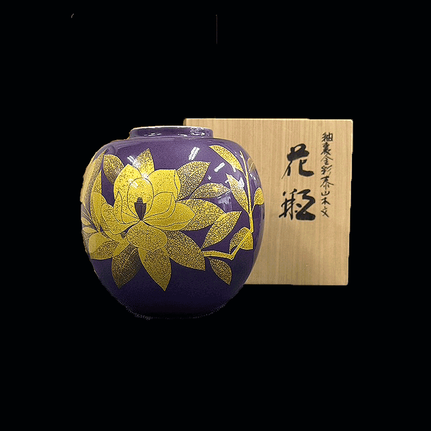 釉裏金彩泰山木文花瓶 | 吉田美統 買取・作品 | 陶磁器（陶器・磁器