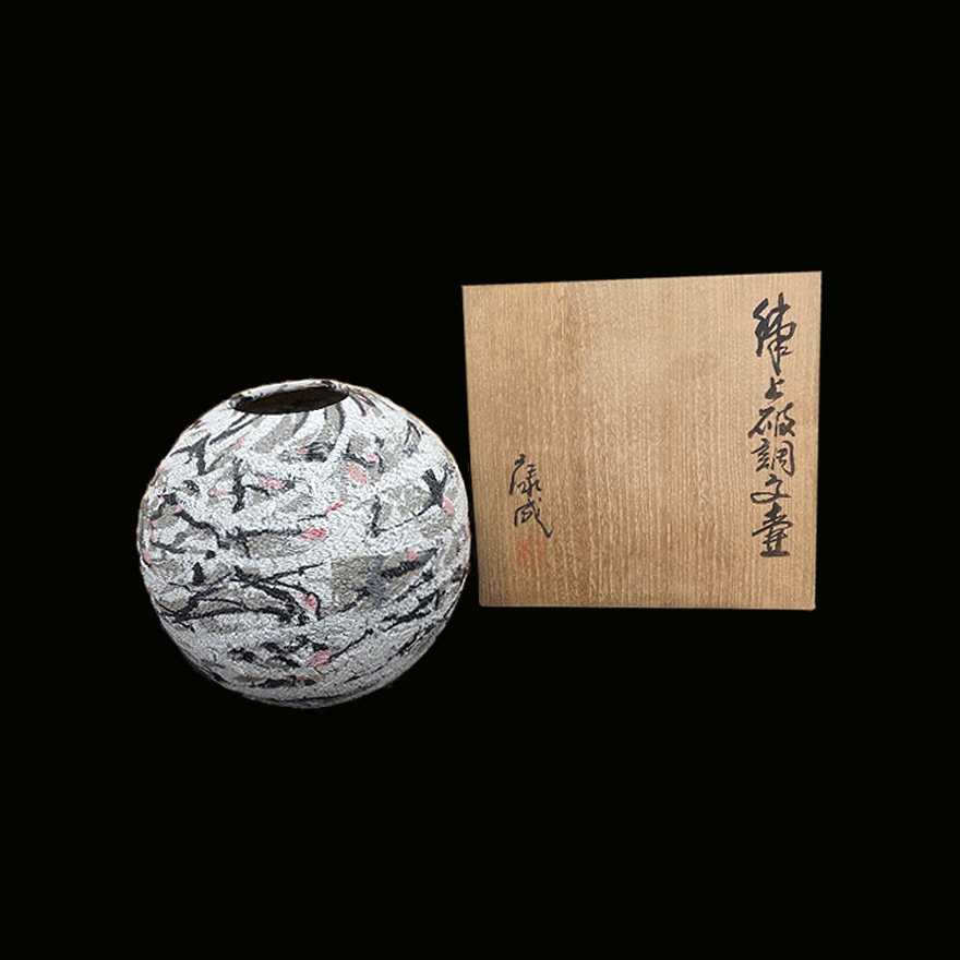 松井康成