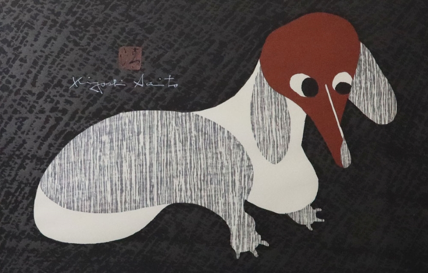 斎藤清 DOGU 1958年　木版画 斎藤清 DOGU 1958年 木版画 - メルカリ