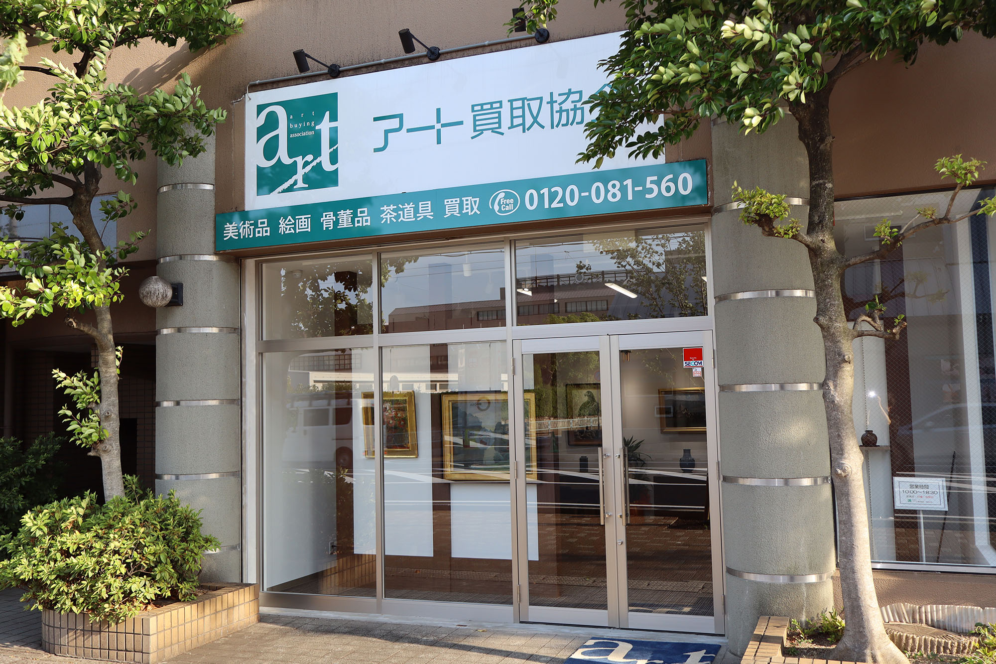 西宮支社