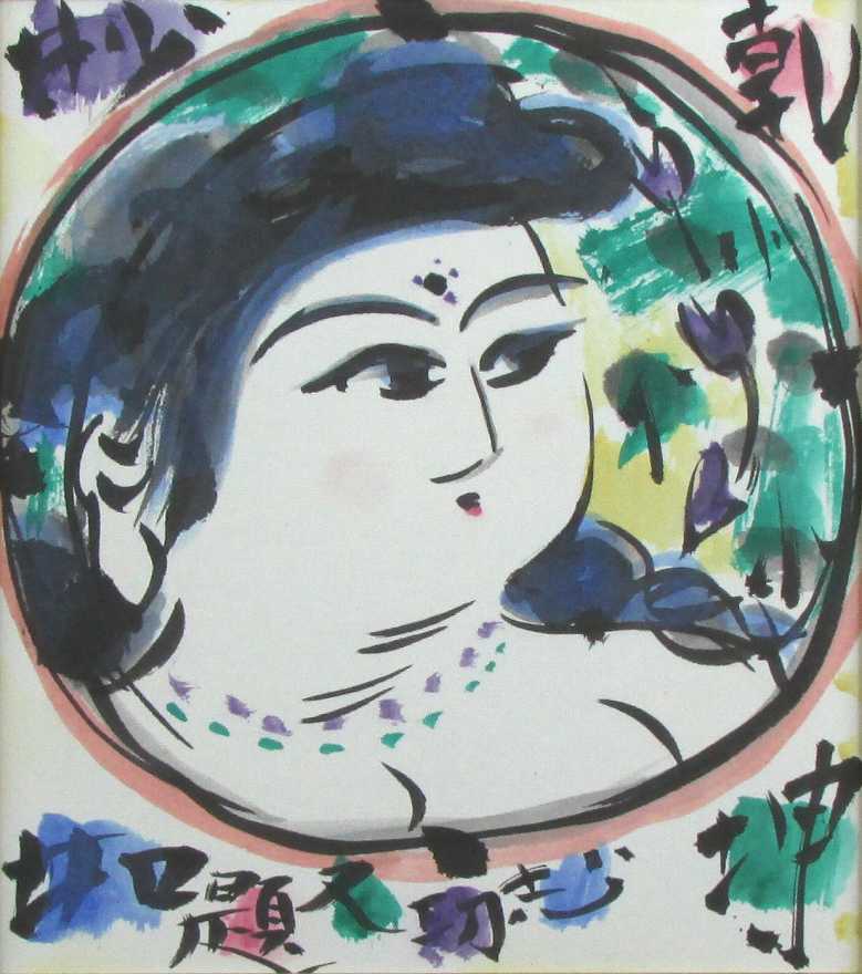 乾坤妙如図 | 棟方志功 買取・作品 | 日本画、絵画高額査定は