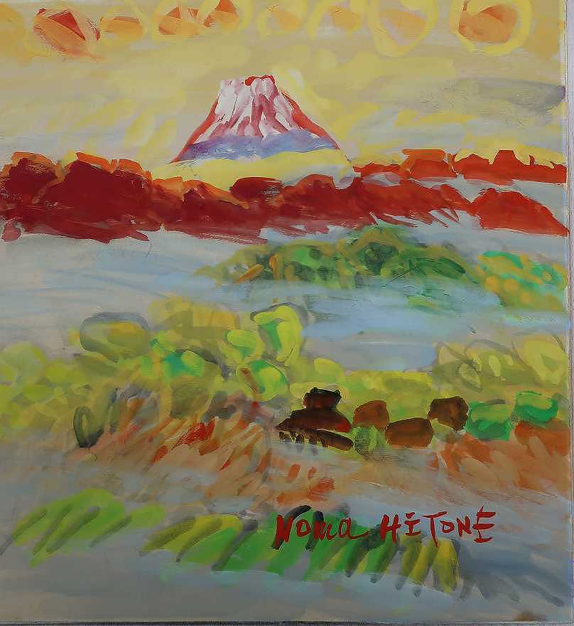 富嶽 | 野間仁根 買取・作品 | 洋画、絵画高額査定はアート買取協会