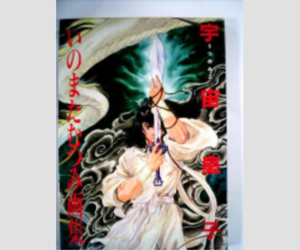 やわらかな線が、瞳に火を灯す───いのまたむつみ