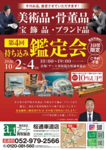 鑑定会チラシ